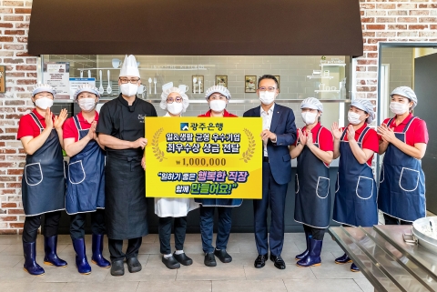 광주은행, 2021년 광주광역시 일·생활 균형 우수기업 최우수상 수상