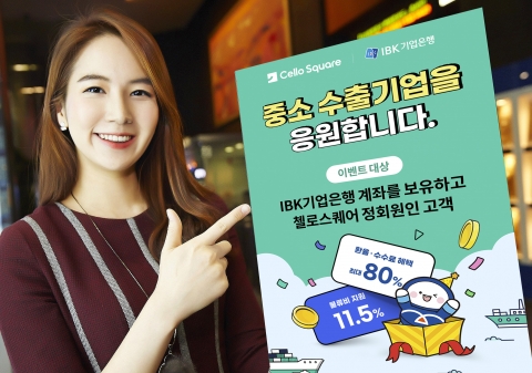 기업은행-삼성SDS, 중소 수출기업 지원 이벤트 실시