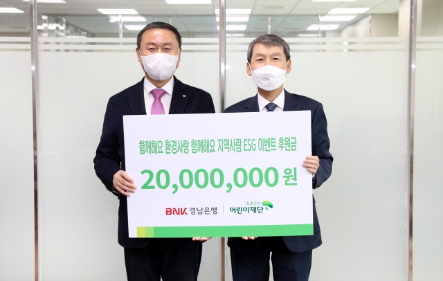 BNK경남은행, 초록우산 어린이재단에 ‘ESG 이벤트 후원금’ 기탁