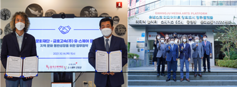 광주문화재단-금호고속 ㈜ 유·스퀘어문화관, 지역 문화예술 활성화 업무협약