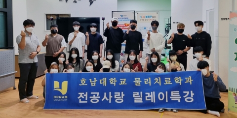 호남대 물리치료학과, ‘전공사랑 릴레이특강’ 성료