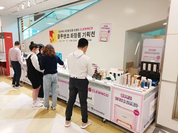 대구한의대, 클루앤코 우수 화장품 기획전 개최 - 뉴스 썸네일 이미지