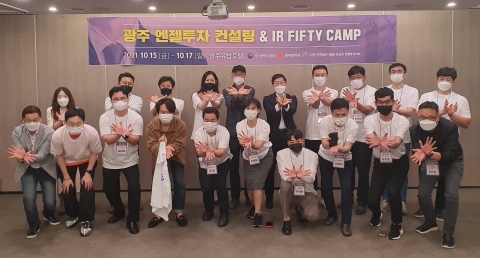 광주시, 엔젤투자 확대·스타트업 유치 본격화