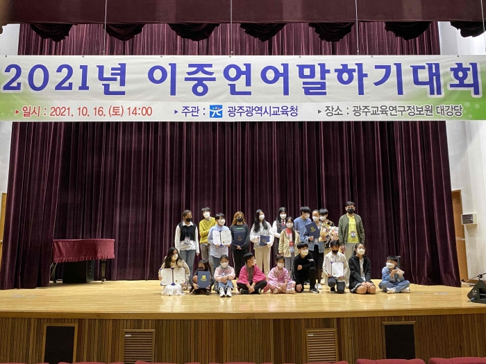 광주시교육청, ‘2021년 이중언어말하기 대회’ 개최 기사의 사진