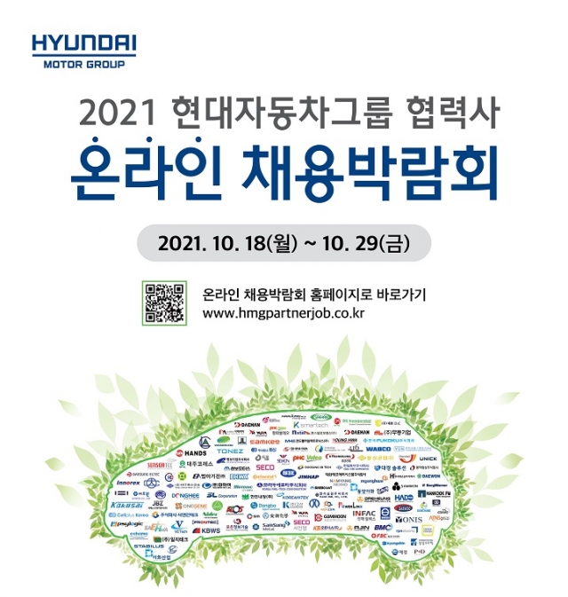 현대차그룹, ‘2021 온라인 채용박람회’ 개최···280여개 협력사 참가