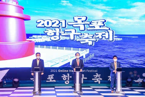 목포시, 온라인 목포항구축제 ‘성료’