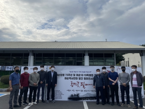 LX고흥지사, 여‧순 10‧19사건 특별법 제정 기념전시회 참여
