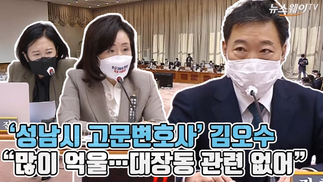 ‘성남시 고문변호사’ 김오수 “많이 억울···대장동 관련 없어”
