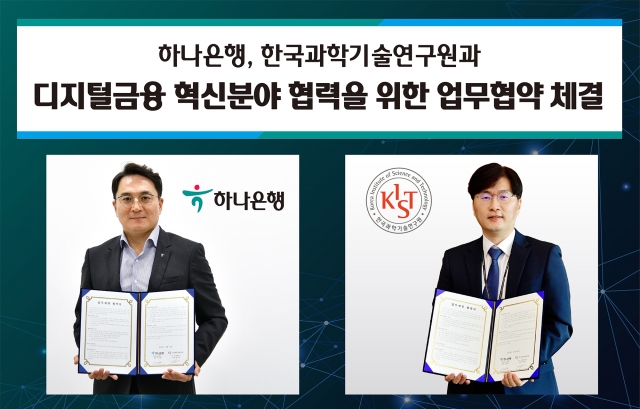 하나은행, 한국과학기술연구원과 ‘얼굴 인식’ 머리 맞댄다