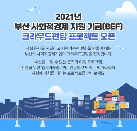 캠코, 부산 사회적경제기업 지원하는 크라우드 펀딩 실시