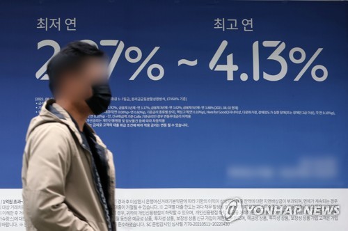 18일 서울 시내의 한 은행 앞에 걸린 대출 안내문 모습. 사진=연합뉴스 제공