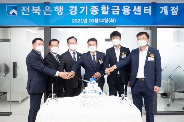 전북은행, 수원역 인근에 ‘경기종합금융센터’ 오픈