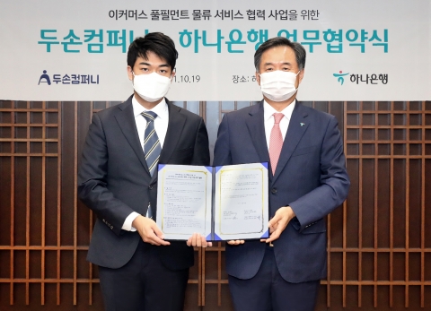 하나은행, 두손컴퍼니와 풀필먼트 서비스 업무협약