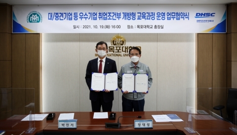 목포대, 대한조선(주)과 업무협약 체결