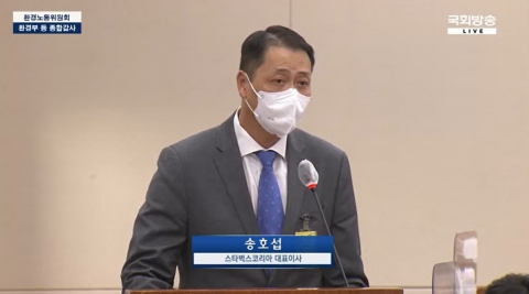'서머 캐리백 발암물질' 송호섭 스타벅스 대표, 국감 증인 신청됐다