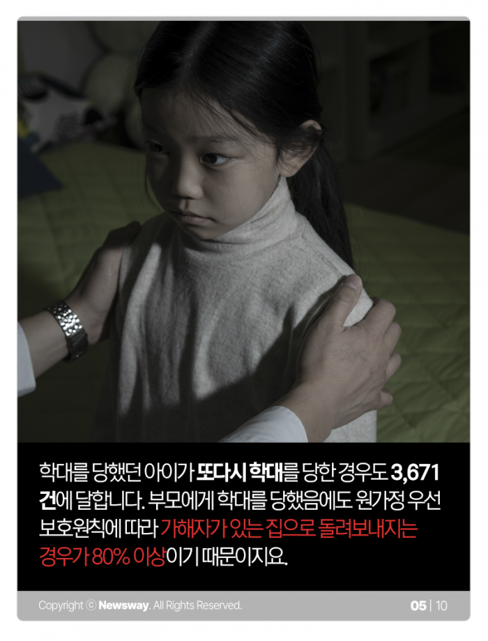 아동학대 두 번 세 번 하라는 세상 기사의 사진