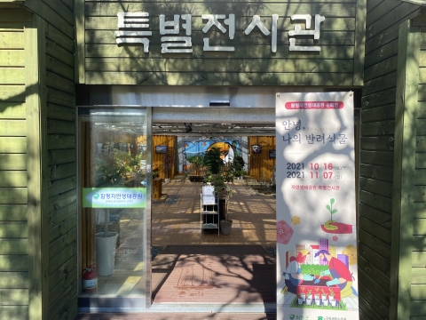 함평자연생태공원, 가을철 문화행사 ‘풍성’
