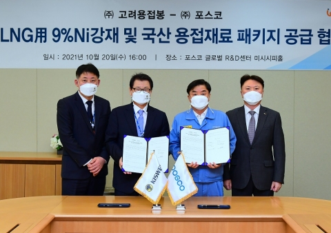 포스코-고려용접봉, 육상 LNG 저장탱크 제작용 용접재료 국산화