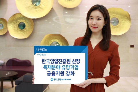 우리은행, ‘목재분야 유망기업’ 금융지원 강화
