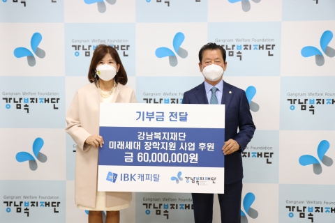 IBK캐피탈, 강남복지재단에 저소득가구 청소년 장학금 전달