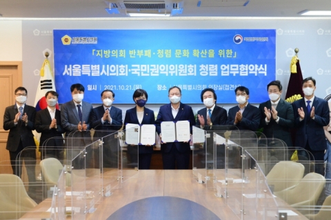 서울시의회 김인호 의장, 권익위와 ‘반부패‧청렴문화 확산’ 업무협약 체결
