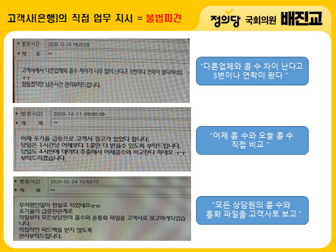 배진교 의원 “시중은행, 하청 콜센터 불법파견 등 처우개선 필요”