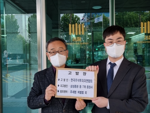 동학개미, 7개 증권사 검찰 고발···“外人 TRS 6000억 탈세”
