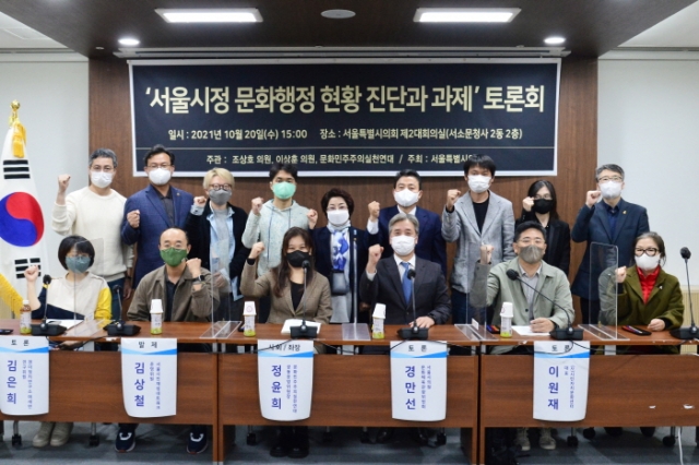 서울시의회, ‘서울시정 문화행정 현황진단과 과제 토론회’ 개최