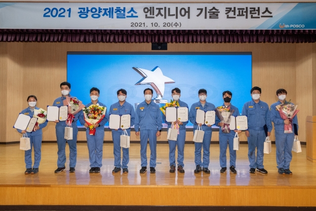 광양제철소, ‘2021 엔지니어 기술 컨퍼런스’ 개최
