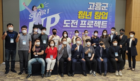 고흥군, 청년 창업 도전 프로젝트 선정자와 협약 체결