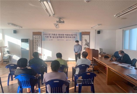한국어촌어항공단-고흥군, 명천항 어촌뉴딜사업 기본 및 실시설계 착수
