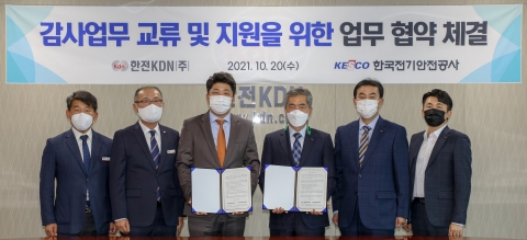 한전KDN, 한국전기안전공사와 감사업무 협약 체결