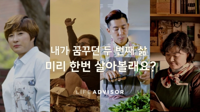 한화생명 “박세리가 내 멘토로”···‘세컨드 라이프’ 캠페인 진행