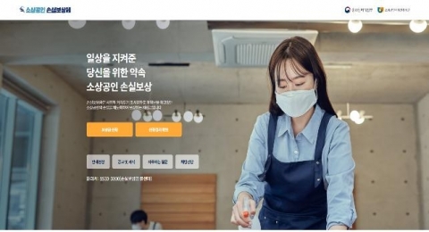 소상공인 손실보상, 오는 27일부터 접수 시작