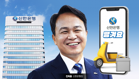 ‘생활금융’에 한 발짝···신한은행 ‘땡겨요’에 거는 기대
