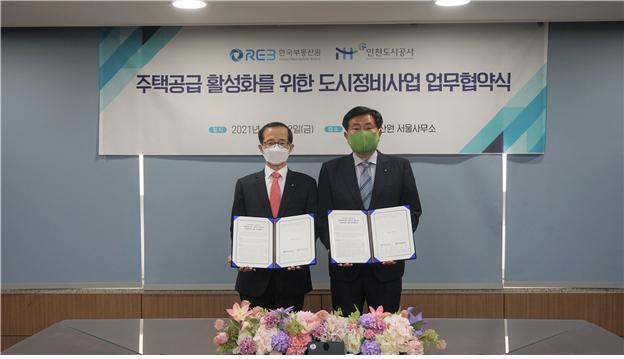 iH-한국부동산원, 공공정비사업 지정요건 검토·추정분담금 검증 MOU 체결
