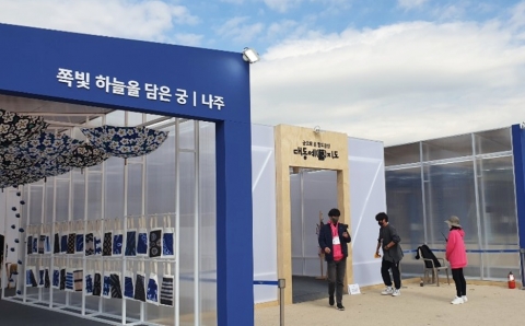 나주의 천연 쪽빛, 조선의 궁궐을 물들이다