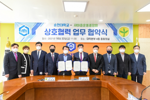 순천대학교-새마을운동중앙회, 창의 인재 양성을 위한 상호협력 협약