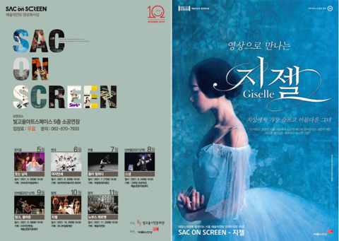 광주문화재단, 26일 삭온스크린으로 즐기는 발레 ‘지젤’