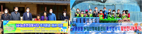 동곡농협, 돌봄농가 대상 주거환경개선 및 밑반찬 나눔행사 실시