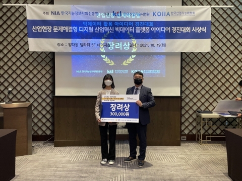 경복대 소프트웨어융합과, 산업현장 문제해결형 빅데이터 활용 아이디어 경진대회 ‘장려상’