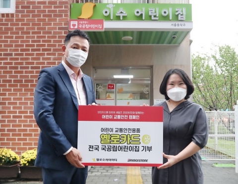 브리지스톤, 어린이 교통사고 예방 ‘옐로카드 5천여개’ 전국 무료 배포