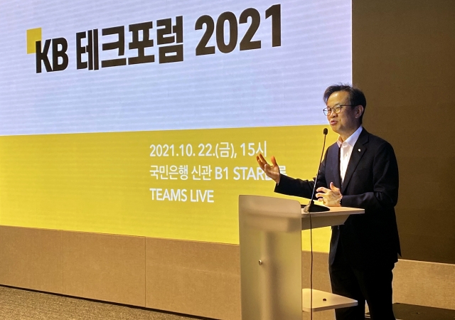 KB국민은행, 테크포럼 개최···“신기술 발굴”