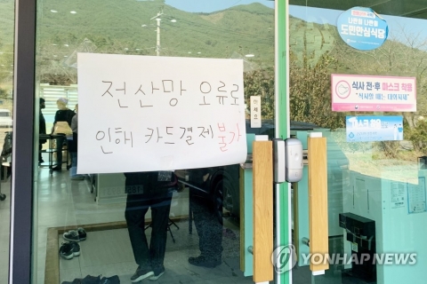 KT, 인터넷 장애로 전국서 ‘혼란’···오락가락 해명도 ‘빈축’(종합2보)