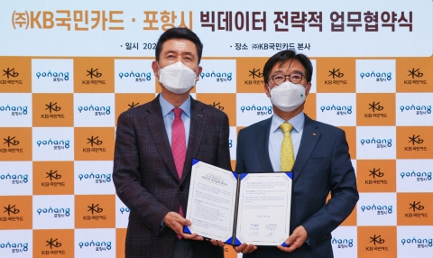 KB국민카드,포항시와 데이터산업 생태계 조성 MOU