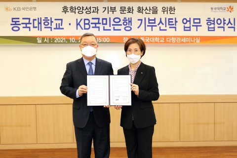 KB국민은행, 동국대와 후학양성·기부문화 업무협약