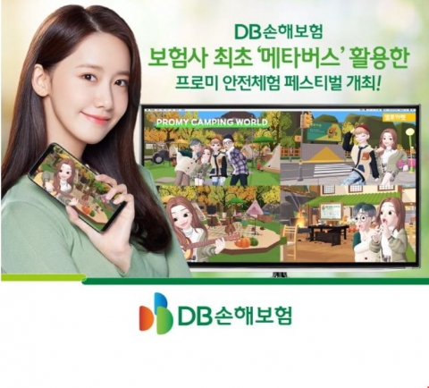 DB손해보험, 메타버스 활용한 안전체험 행사 개최