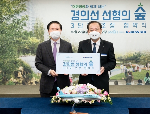 대한항공, 서울 마포구에 ‘스카이패스 숲’ 조성한다