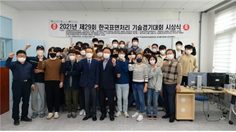 한국폴리텍대학 남인천캠퍼스 스마트표면처리학과, 한국표면처리기술경기대회 ‘금상’ 등 수상