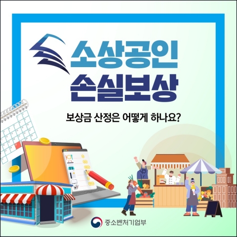 광주전남중기청, 광주·전남·제주 30개 지자체 손실보상 전담창구 설치